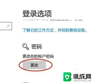 手提电脑设置锁屏密码 笔记本电脑锁屏密码设置教程