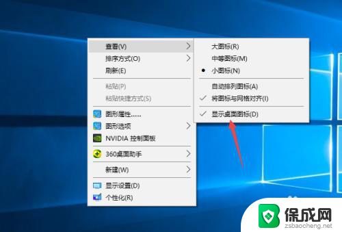 电脑图标怎么隐藏起来 Windows10系统隐藏桌面图标的技巧和方法