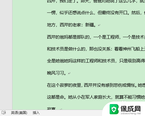 改写键怎么关闭 如何取消word中的改写模式