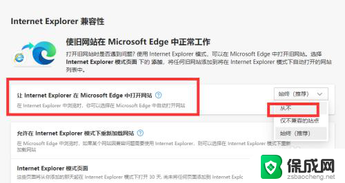 ie自动切换成edge IE浏览器自动跳转Edge如何取消