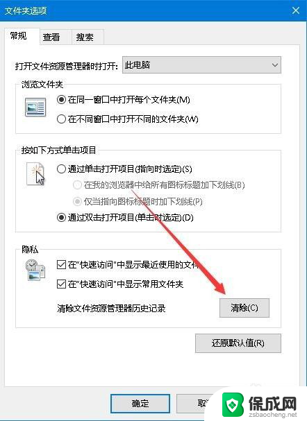 文件资源管理器最近使用的文件怎么关闭 Win10如何关闭最近使用文件夹