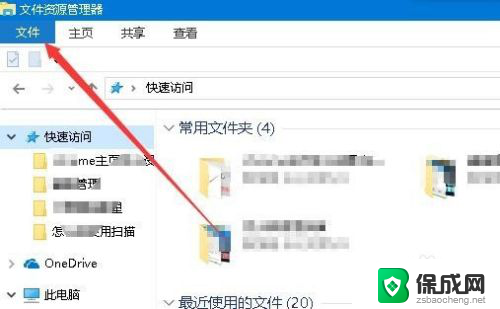 文件资源管理器最近使用的文件怎么关闭 Win10如何关闭最近使用文件夹