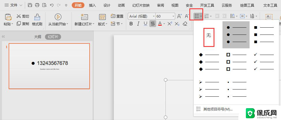 wps只有添加项目没有减掉项目吗 wps如何添加项目