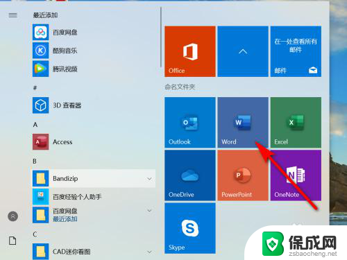 w10怎么激活office WIN10系统如何永久激活office