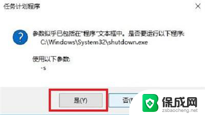 定时开关的设置方法 win10定时开关机设置方法