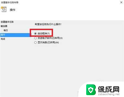 定时开关的设置方法 win10定时开关机设置方法