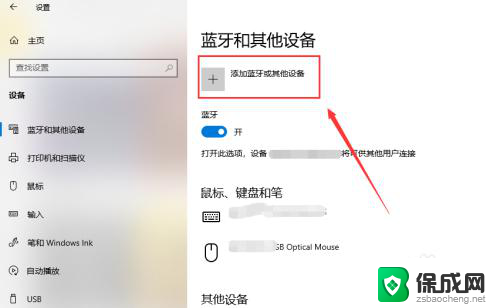 台式机可以连蓝牙音箱吗 win10台式电脑如何设置蓝牙音箱