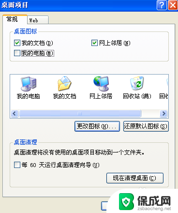 此电脑的快捷方式怎么删除 windows系统中如何创建我的电脑快捷方式