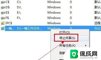 电脑怎么关闭共享文件 Win10如何停止文件夹共享