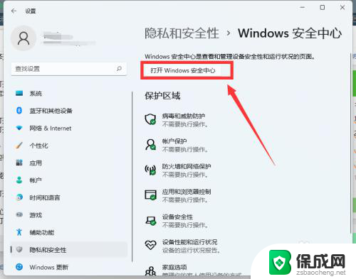 华为电脑win11windows安全中心怎么关闭 Win11中的Windows安全中心怎么打开