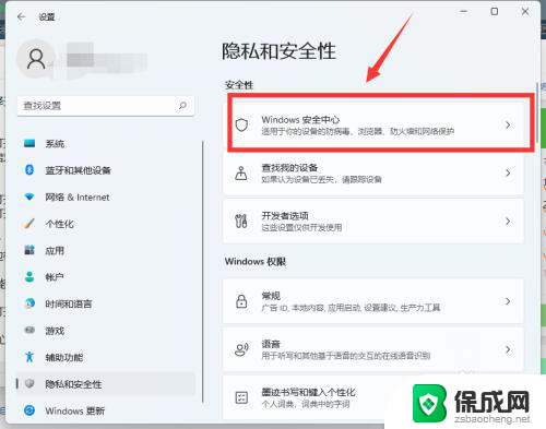 华为电脑win11windows安全中心怎么关闭 Win11中的Windows安全中心怎么打开