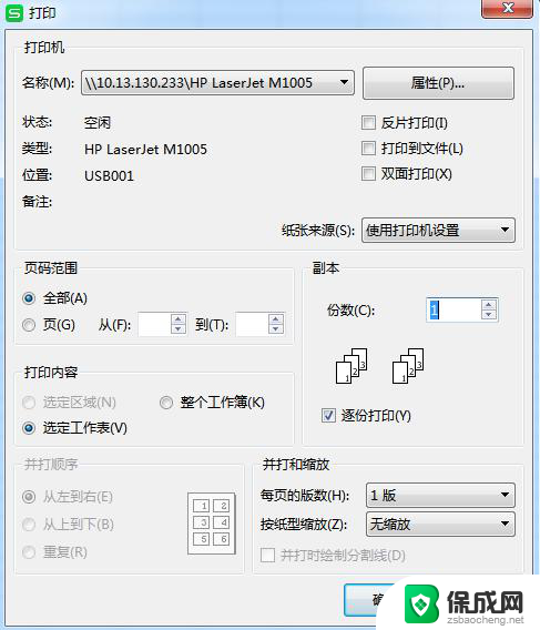 wps如何按顺序打印文档中的多个订单号表格