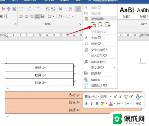 word表格可以从列拆分吗 Word文档表格按列拆分为多个小表格