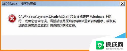 mdt2fw95.dll没有被指定在windows上运行 未指定的.dll文件在Windows上如何运行