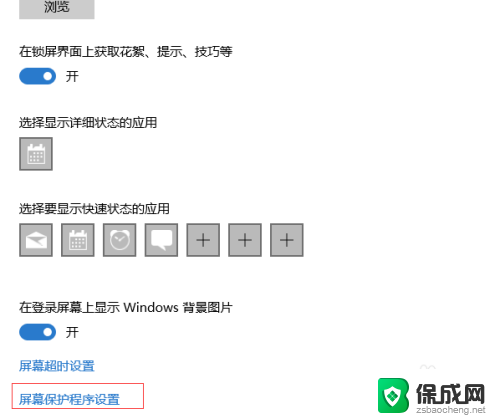 锁屏桌面怎么设置 Win10如何设置屏保界面和锁屏界面