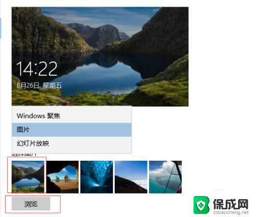 锁屏桌面怎么设置 Win10如何设置屏保界面和锁屏界面