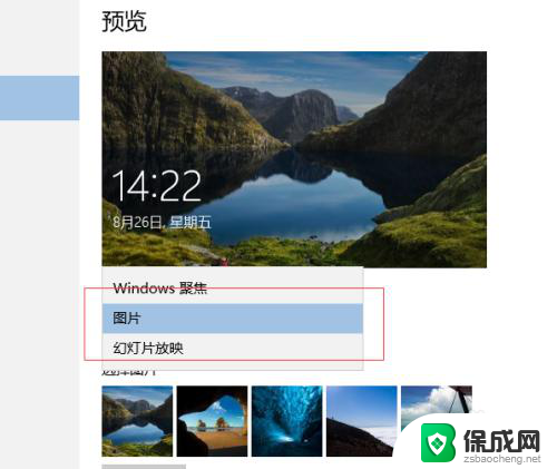 锁屏桌面怎么设置 Win10如何设置屏保界面和锁屏界面