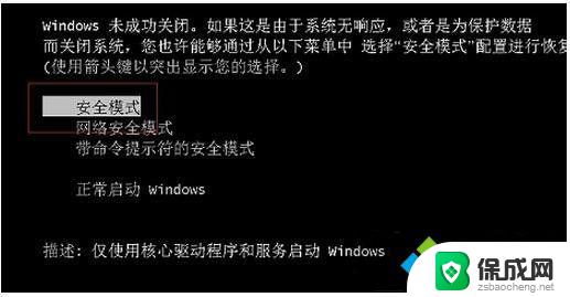 windows7安全模式启动按哪个键 win7系统如何进入安全模式