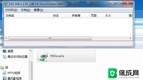 win7连局域网 win7系统如何查找局域网打印机