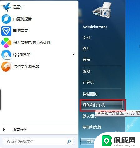 win7连局域网 win7系统如何查找局域网打印机