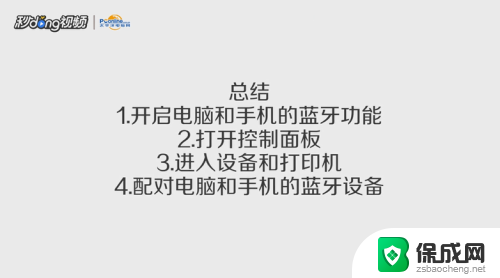 手机如何连接电脑的蓝牙 手机如何通过蓝牙连接电脑