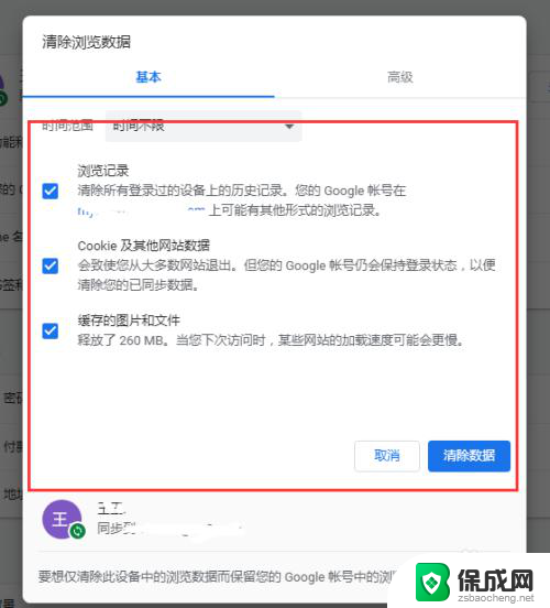 如何清除google浏览器缓存 Chrome浏览器清除缓存的方法