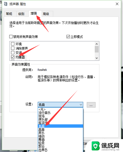 电脑音箱怎么调低音 Win 10 设置音效重低音