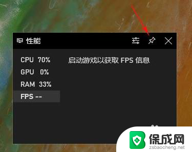 win10开启游戏帧数 Win10如何开启游戏自带FPS显示