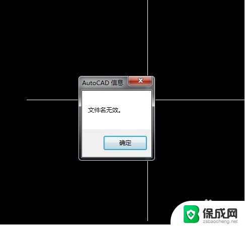 cad文件名无效 CAD无法打开DWG文件名无效的解决方法