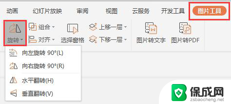 wpsppt图片旋转 wps ppt图片旋转快捷键