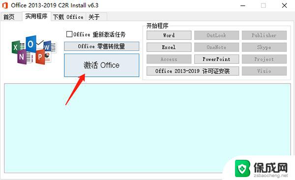 office2013免费永久激活 office2013激活密钥永久有效