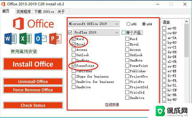 office2013免费永久激活 office2013激活密钥永久有效