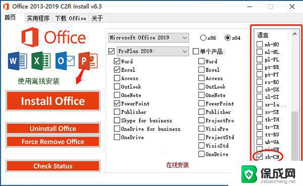 office2013免费永久激活 office2013激活密钥永久有效