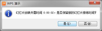 wps设置自动换片时间在哪里 wps自动换片时间怎么设置