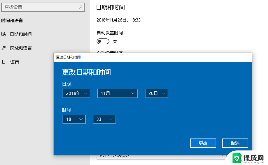 电脑显示的时间不对怎么调整 win10电脑时间自动不准确怎么办