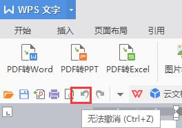 wps恢复上一次操作的键怎么没有了 wps中没有恢复上一次操作的快捷键是怎么回事