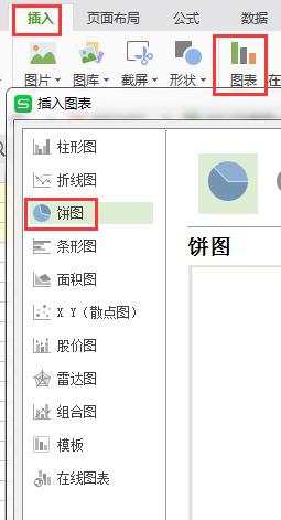 wps怎么制作饼图 wps怎么使用饼图制作工具