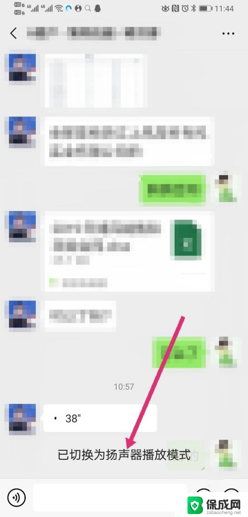 微信语音怎么听筒和扬声器转换 微信听筒模式怎么改成扬声器播放