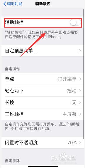 iphone能一键锁屏吗 iPhone一键锁屏设置方法