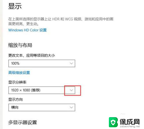 电脑显示屏怎么缩小和扩大 如何在Win10系统中调整显示屏的分辨率和缩放比例