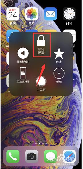 iphone能一键锁屏吗 iPhone一键锁屏设置方法