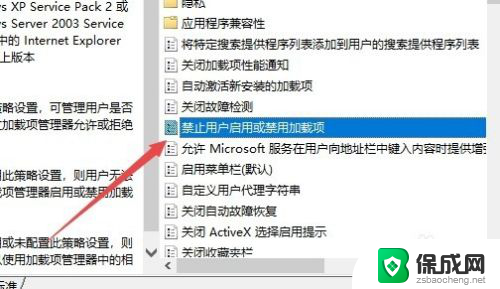 为啥win10电脑上微软浏览器的修复两字是灰色的 Win10 1709 IE加载项启用禁用按钮失灵