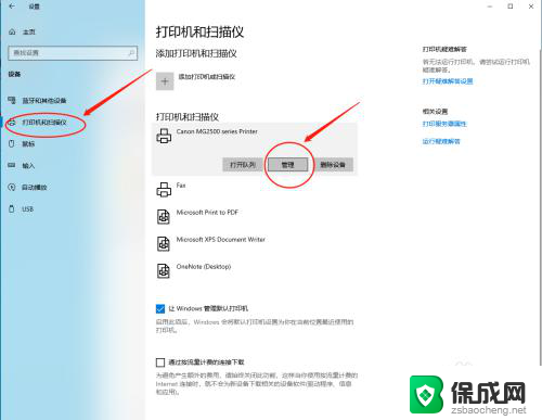 win10系统怎么清洗打印机喷头 打印机打印头清洗方法