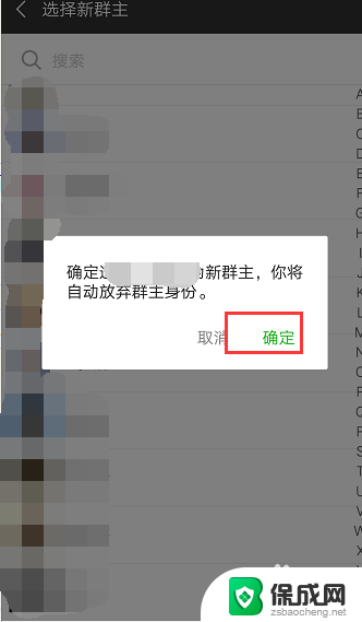 微信群怎么换管理员 如何给微信群更换管理员