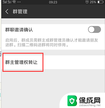 微信群怎么换管理员 如何给微信群更换管理员