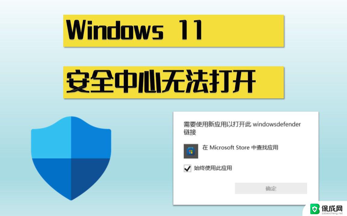 windows安全中心消失了 电脑安全中心找不到怎么办