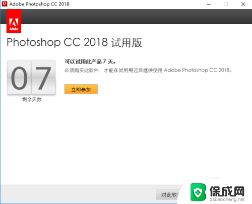 ps2018破解版安装教程 Photoshop CC 2018 中文安装教程