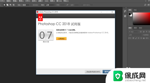 ps2018破解版安装教程 Photoshop CC 2018 中文安装教程