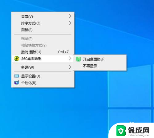 怎么调出桌面助手 桌面助手开启关闭操作步骤