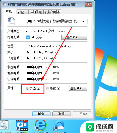 电脑文件打开是只读怎么解决 打开文档时提示只读怎么办